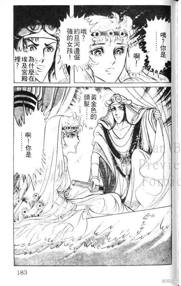尼罗河女儿 第12卷 第183页