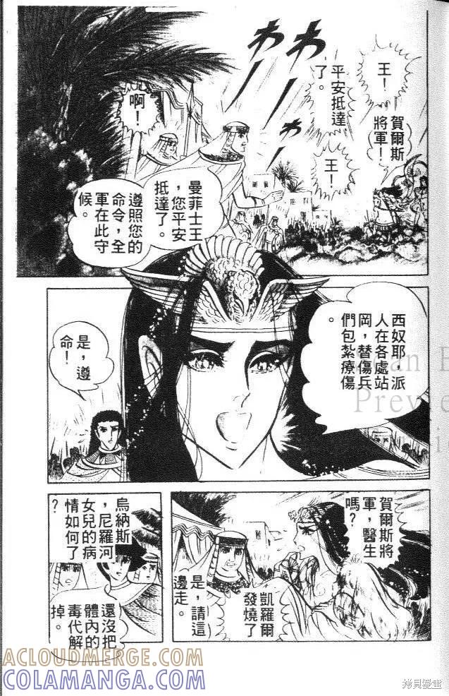 尼罗河女儿 第12卷 第89页