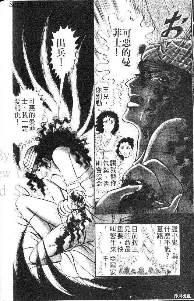 尼罗河女儿 第12卷 第30页