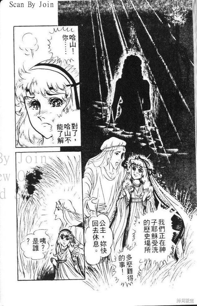 尼罗河女儿 第12卷 第108页