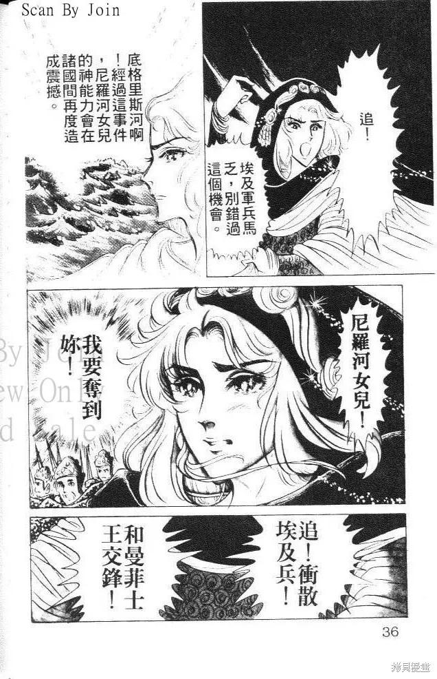 尼罗河女儿 第12卷 第36页