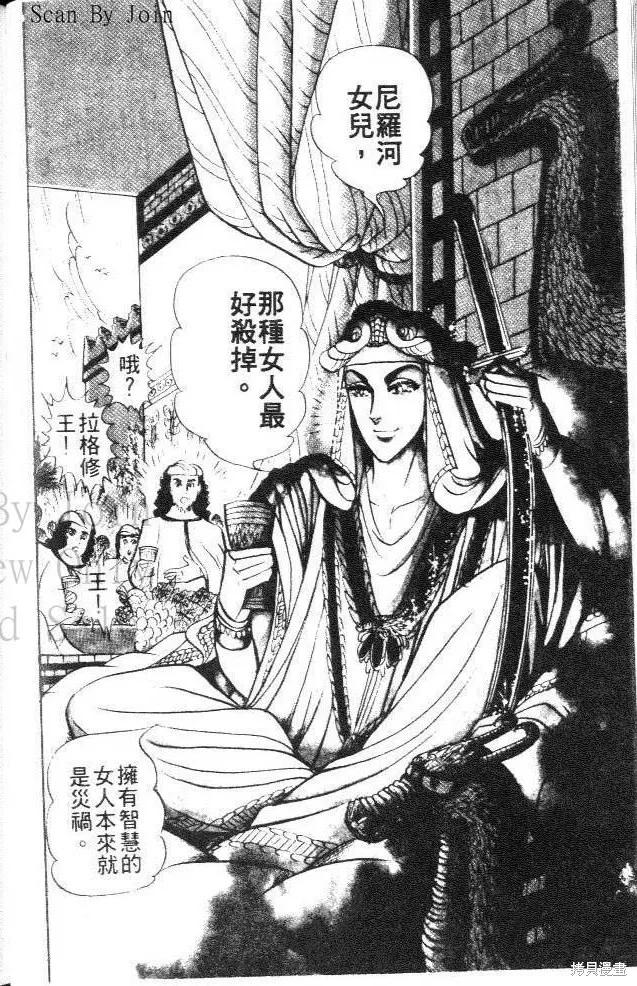 尼罗河女儿 第12卷 第102页