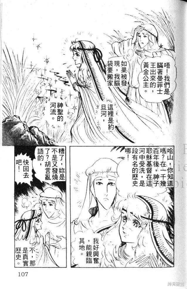 尼罗河女儿 第12卷 第107页
