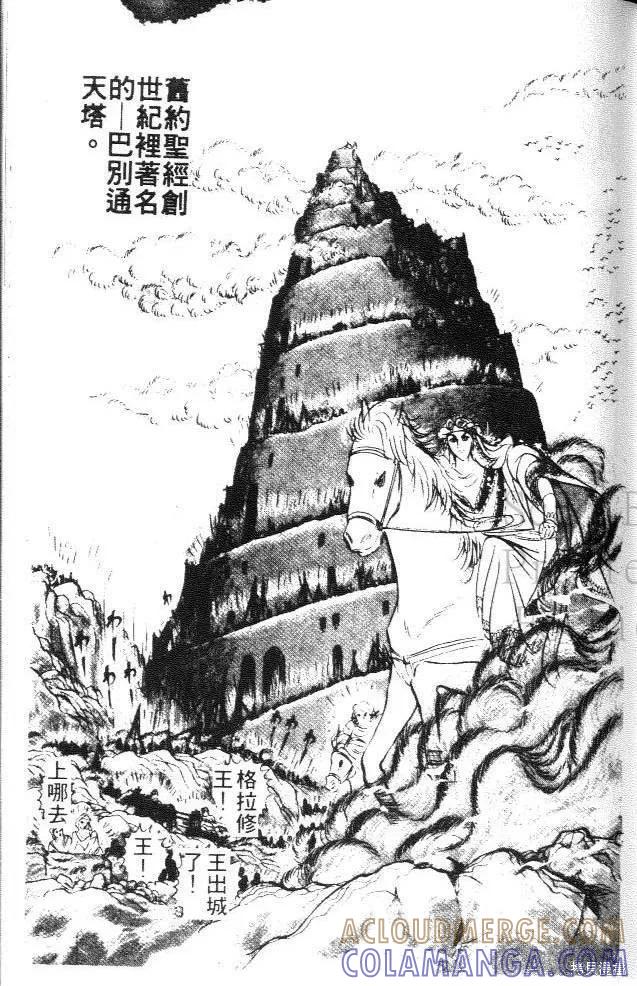 尼罗河女儿 第12卷 第105页