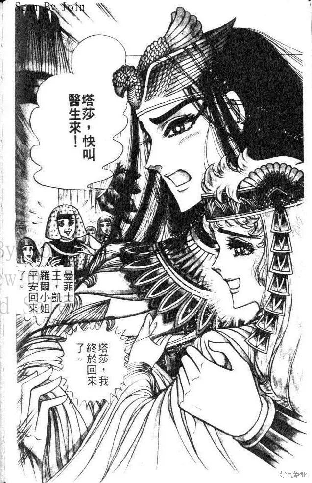尼罗河女儿 第12卷 第156页