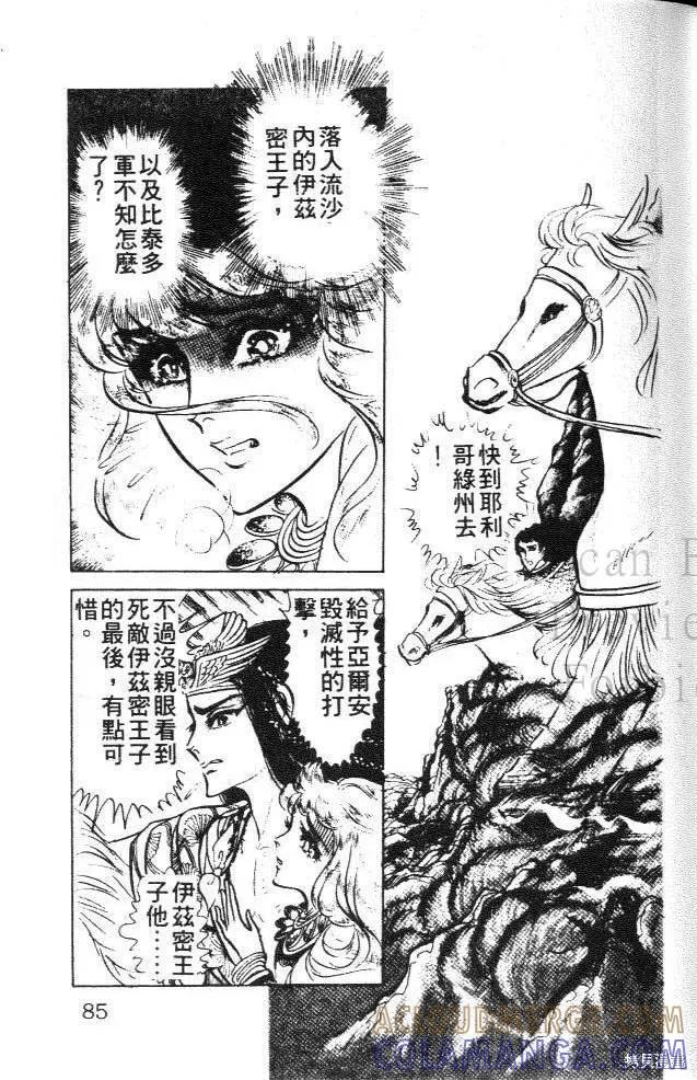 尼罗河女儿 第12卷 第85页
