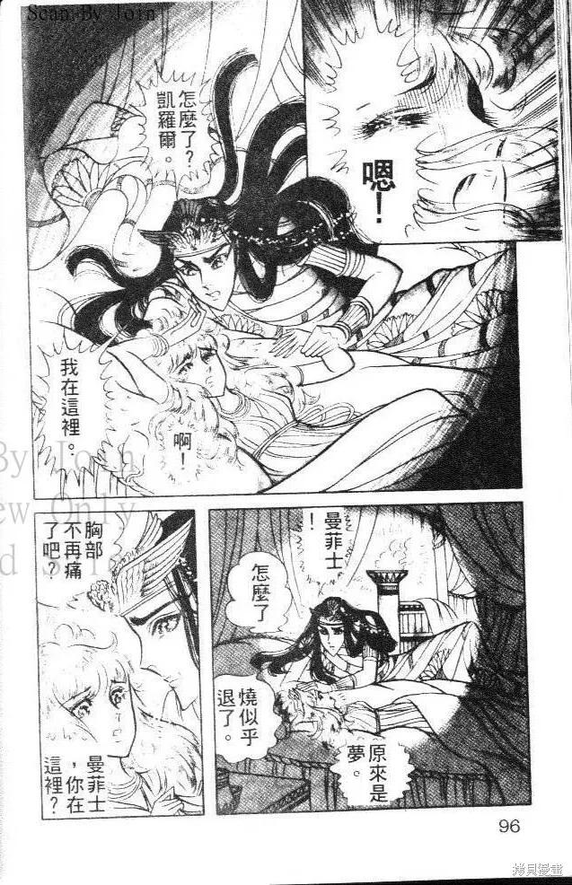 尼罗河女儿 第12卷 第96页