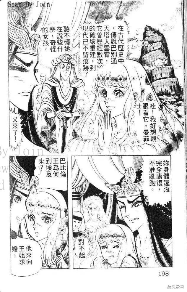 尼罗河女儿 第12卷 第198页