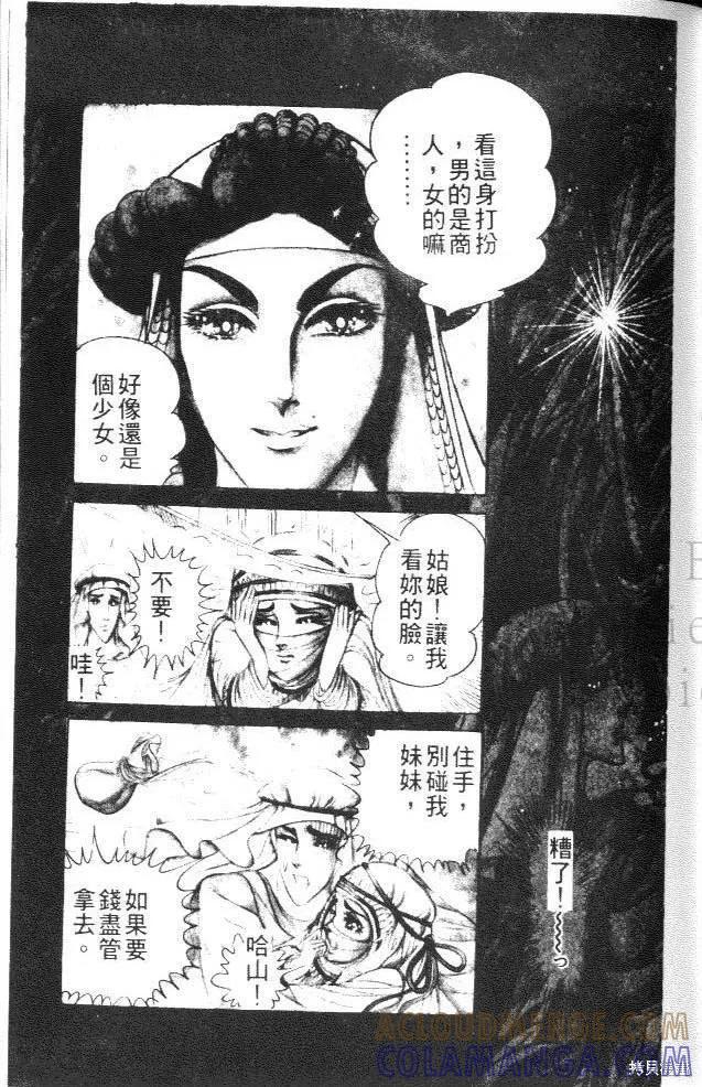 尼罗河女儿 第12卷 第113页