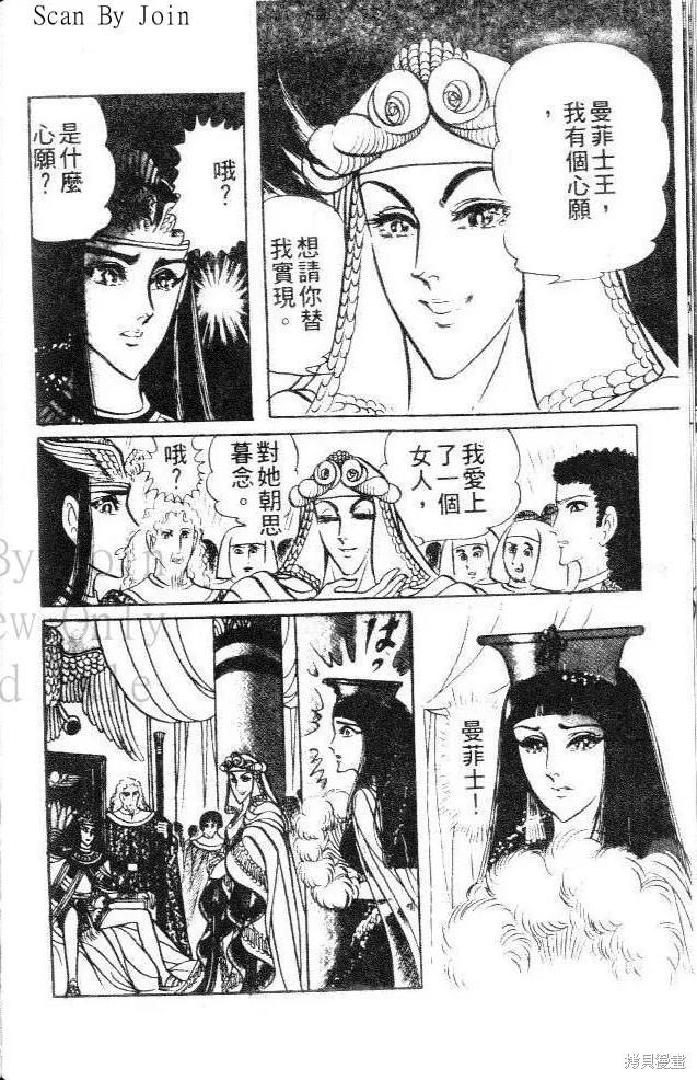 尼罗河女儿 第12卷 第172页