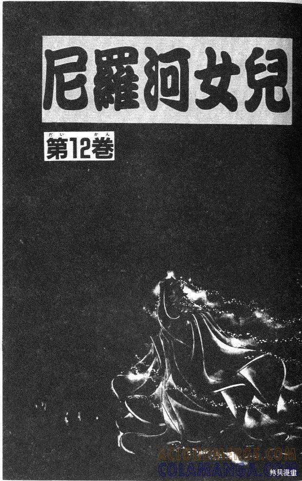 尼罗河女儿 第12卷 第5页