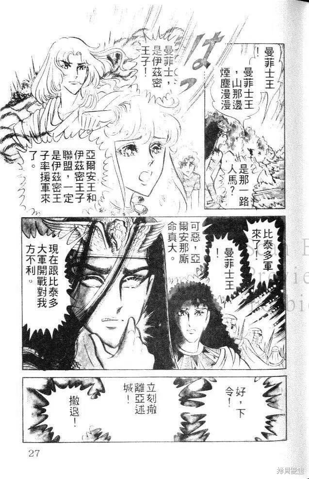 尼罗河女儿 第12卷 第27页