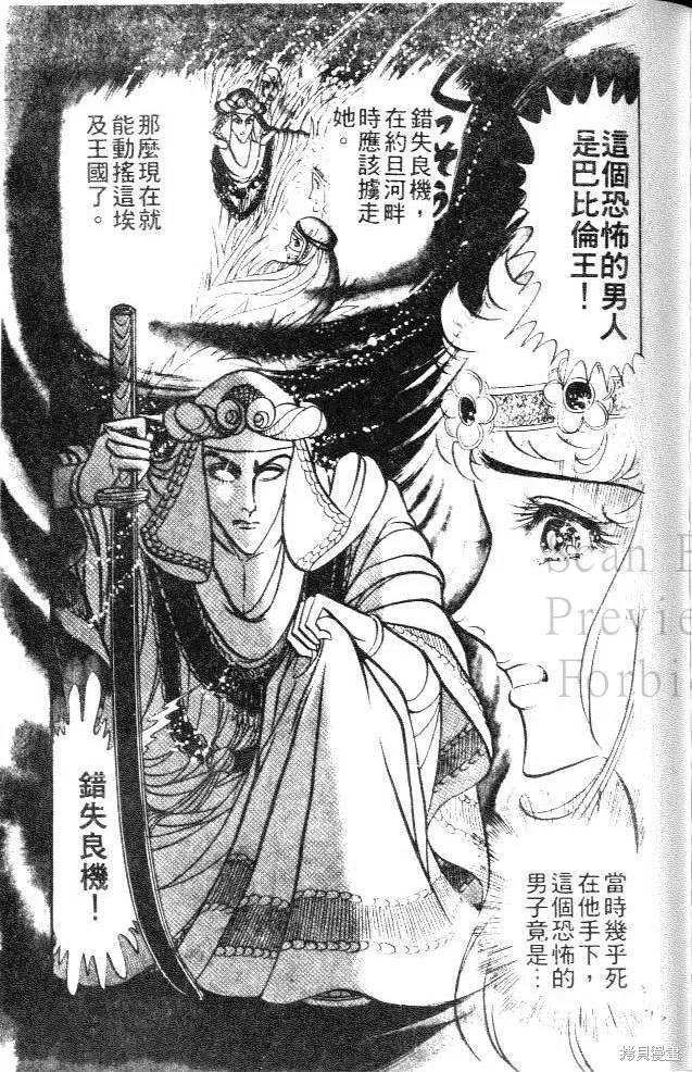 尼罗河女儿 第12卷 第195页