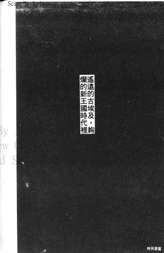 尼罗河女儿 第12卷 第78页