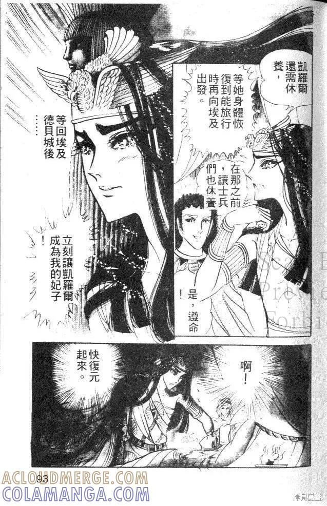尼罗河女儿 第12卷 第93页
