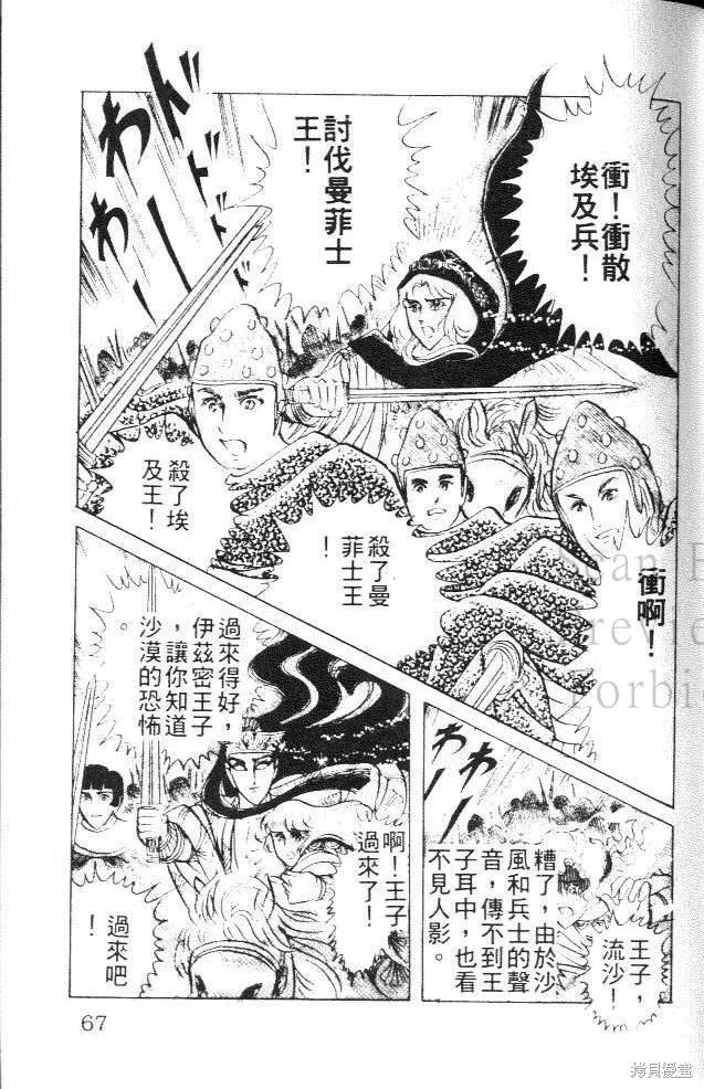 尼罗河女儿 第12卷 第67页