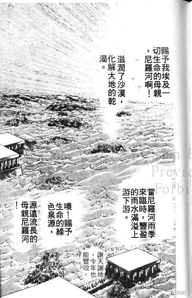 尼罗河女儿 第12卷 第203页