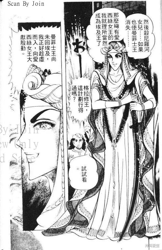 尼罗河女儿 第12卷 第104页