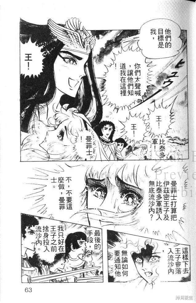 尼罗河女儿 第12卷 第63页