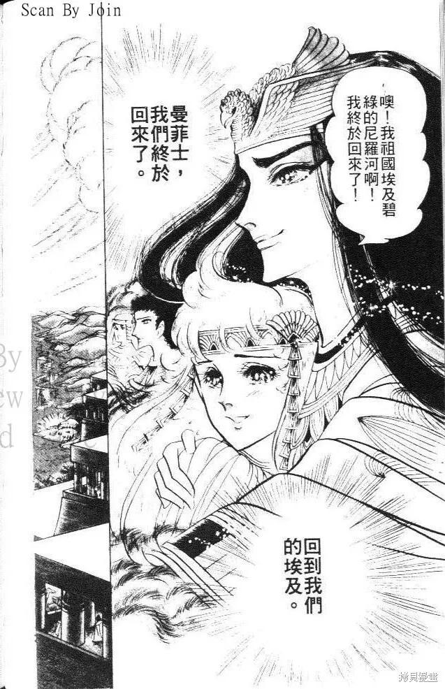 尼罗河女儿 第12卷 第134页