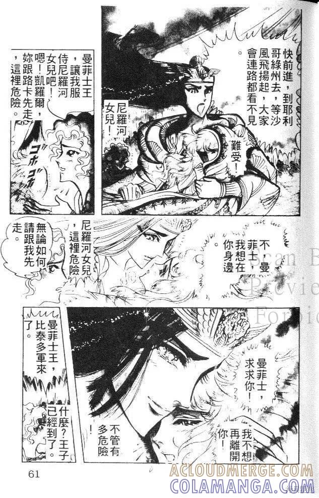 尼罗河女儿 第12卷 第61页