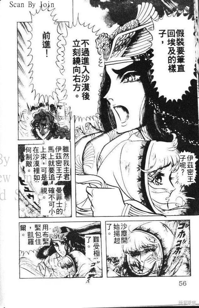 尼罗河女儿 第12卷 第56页