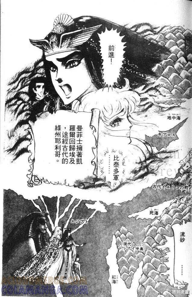 尼罗河女儿 第12卷 第81页