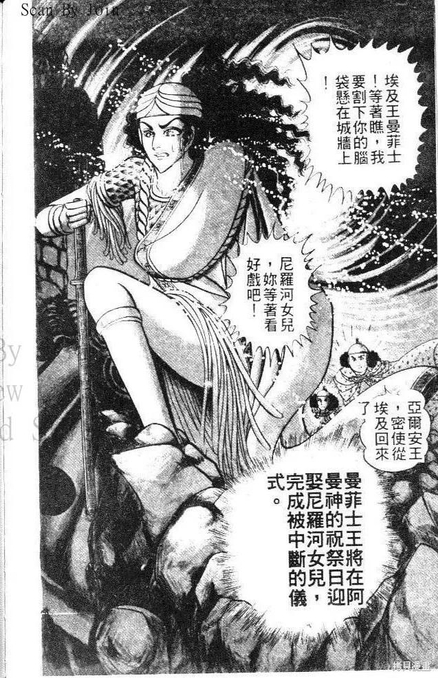 尼罗河女儿 第12卷 第190页