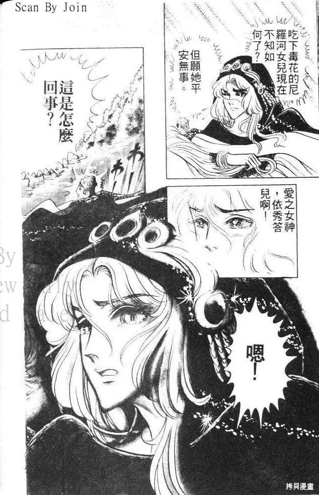 尼罗河女儿 第12卷 第32页