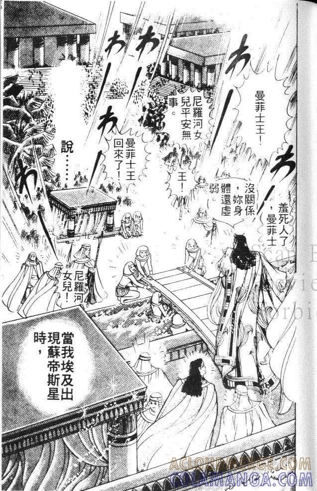 尼罗河女儿 第12卷 第145页