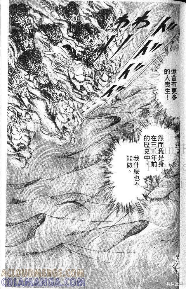 尼罗河女儿 第12卷 第65页