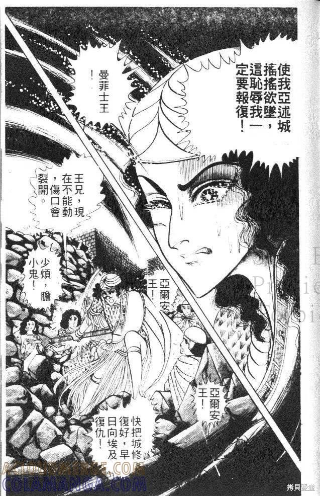 尼罗河女儿 第12卷 第189页