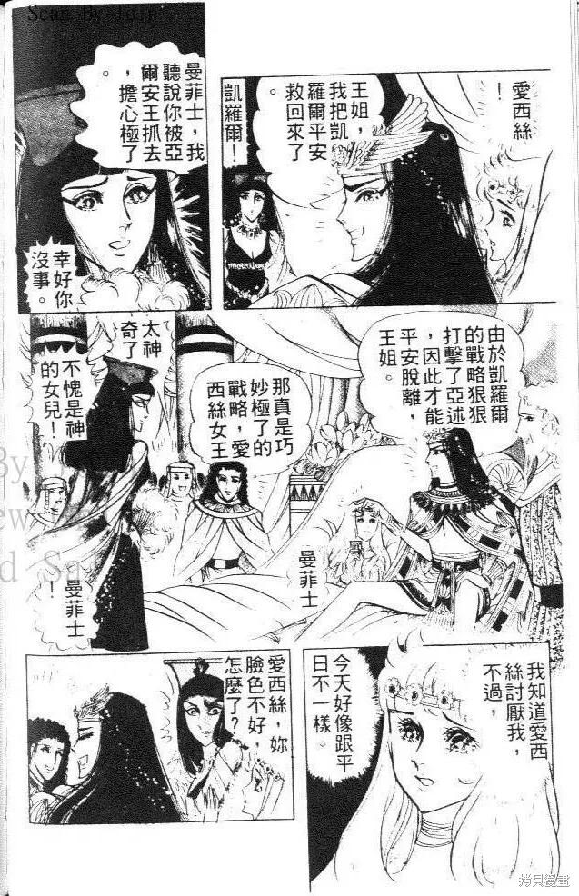 尼罗河女儿 第12卷 第162页