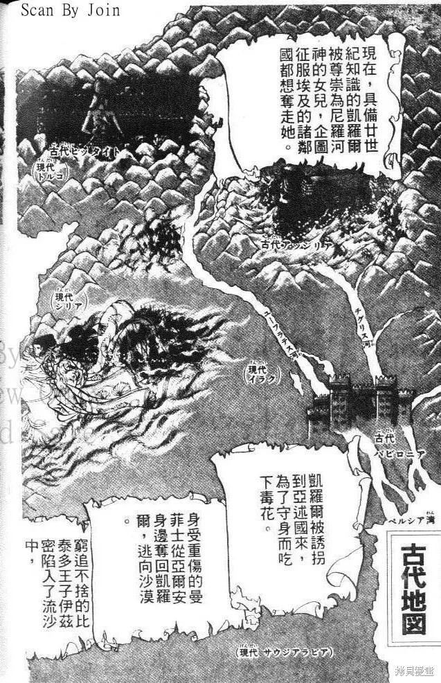 尼罗河女儿 第12卷 第80页