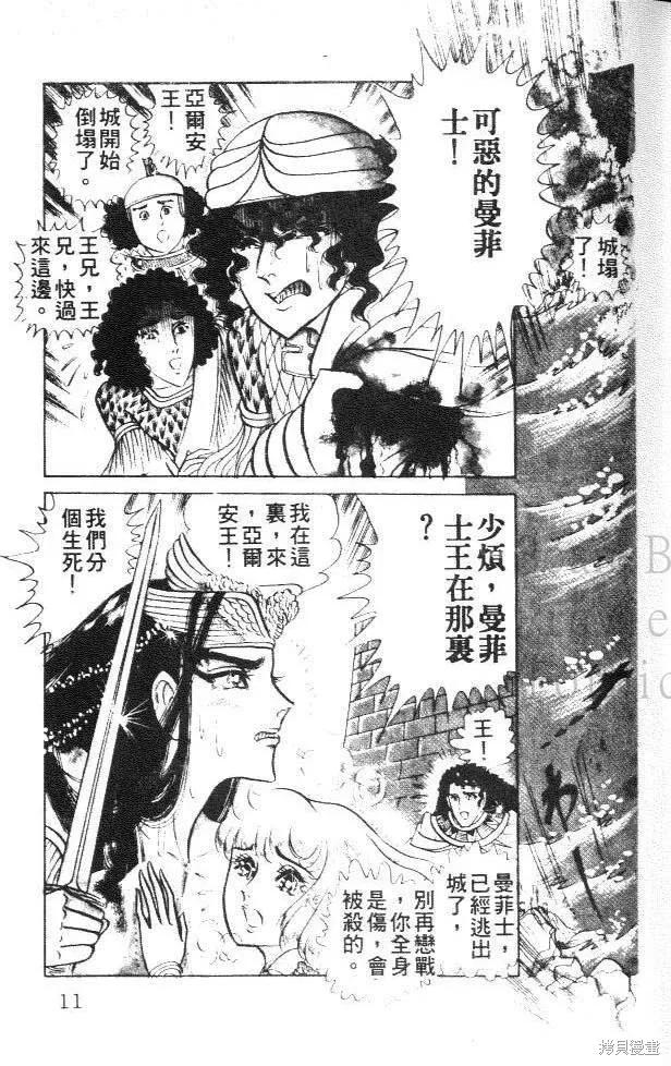 尼罗河女儿 第12卷 第11页