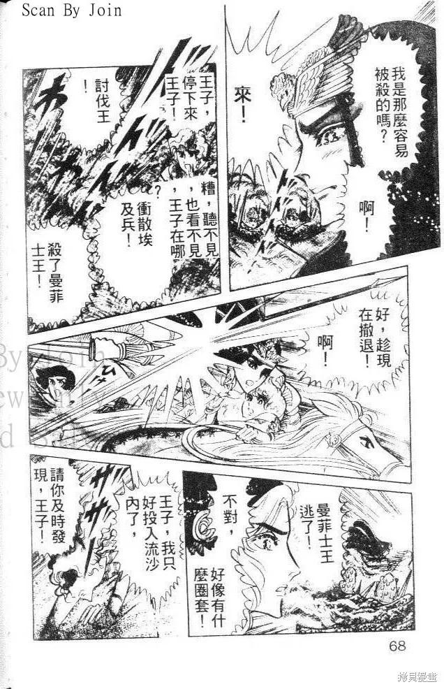 尼罗河女儿 第12卷 第68页