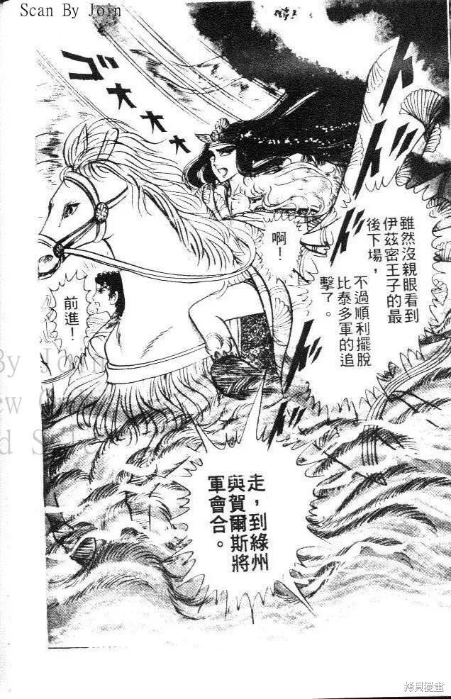 尼罗河女儿 第12卷 第82页
