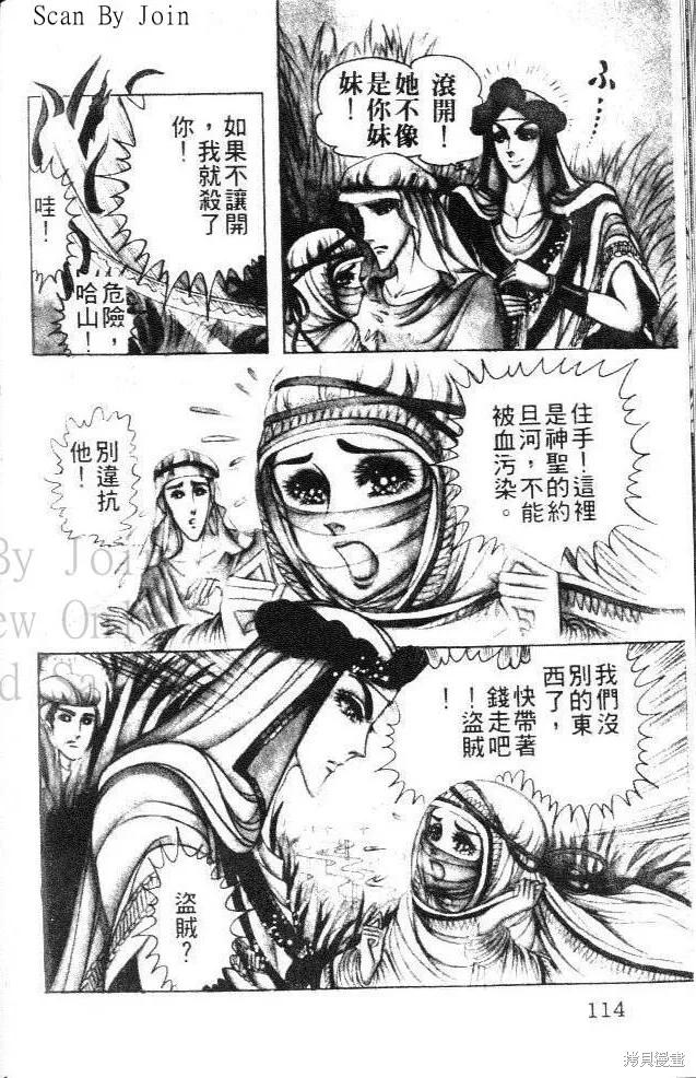 尼罗河女儿 第12卷 第114页