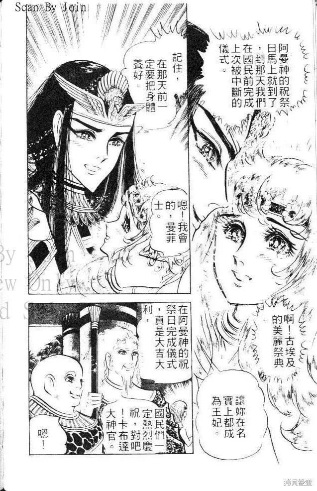 尼罗河女儿 第12卷 第160页
