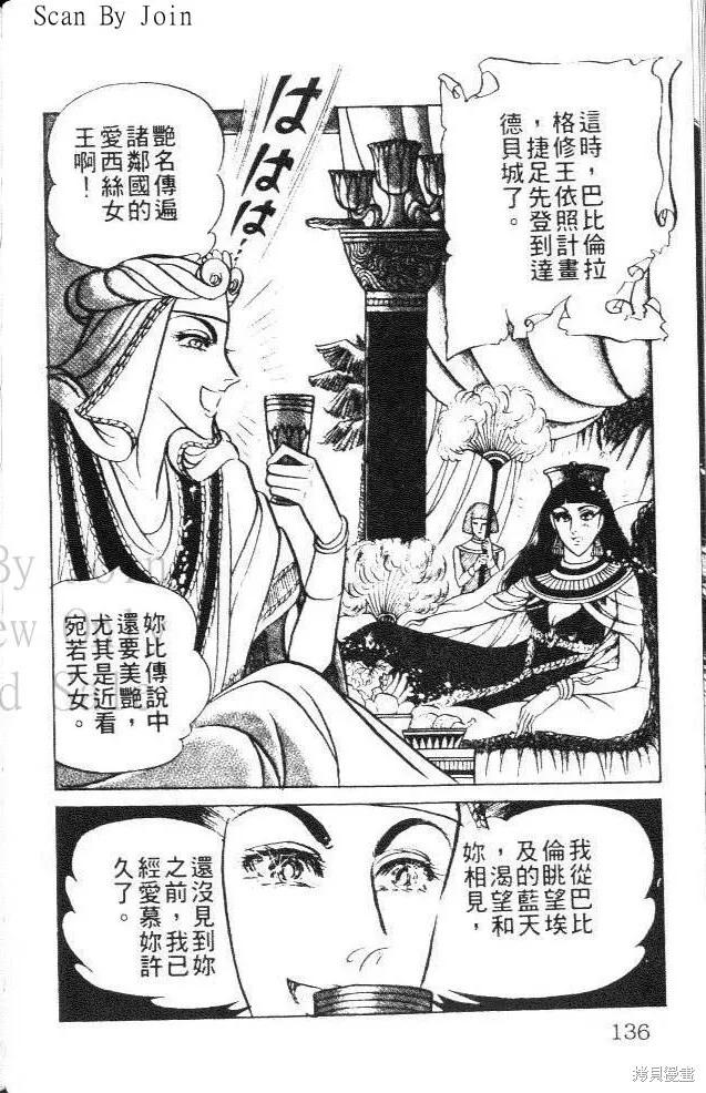 尼罗河女儿 第12卷 第136页