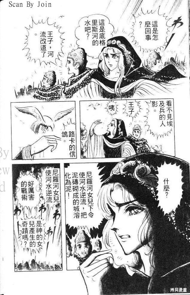 尼罗河女儿 第12卷 第34页