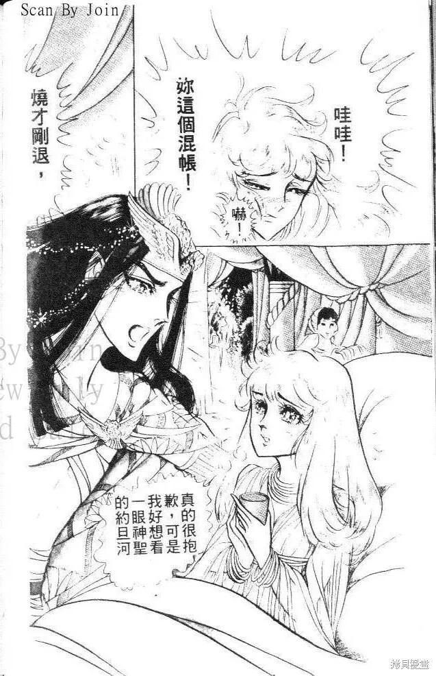 尼罗河女儿 第12卷 第126页