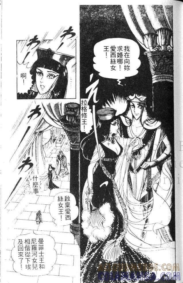 尼罗河女儿 第12卷 第141页