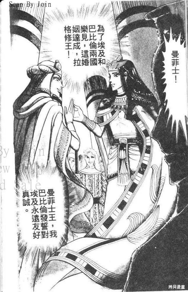 尼罗河女儿 第12卷 第176页