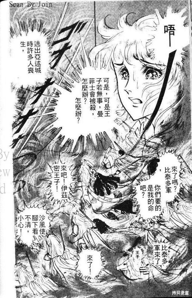 尼罗河女儿 第12卷 第64页