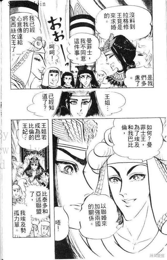 尼罗河女儿 第12卷 第174页