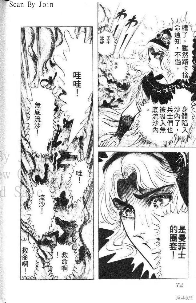 尼罗河女儿 第12卷 第72页