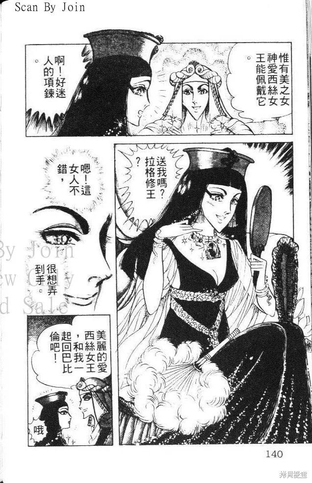 尼罗河女儿 第12卷 第140页