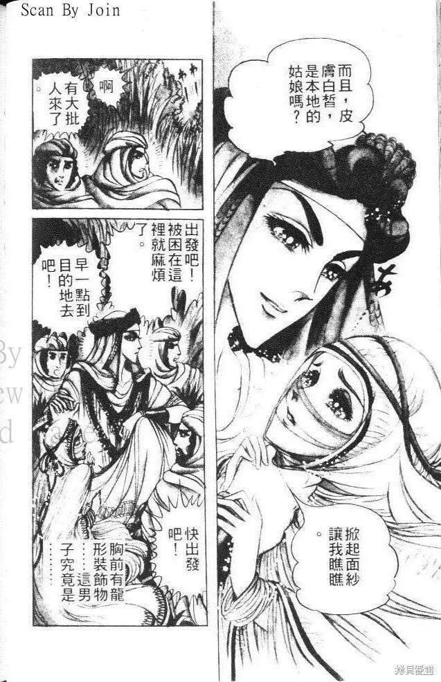 尼罗河女儿 第12卷 第116页