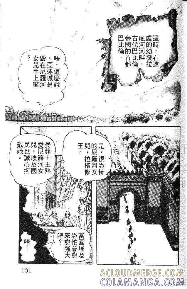 尼罗河女儿 第12卷 第101页